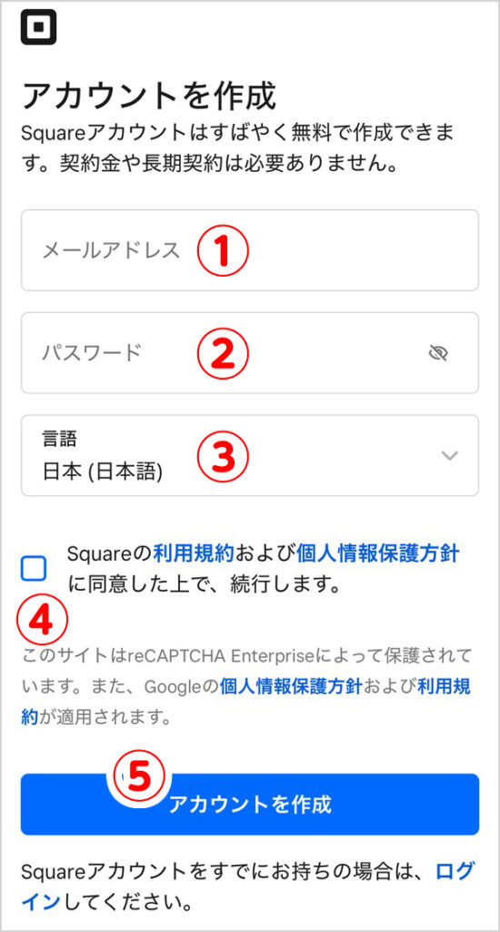 アカウントを作成画面