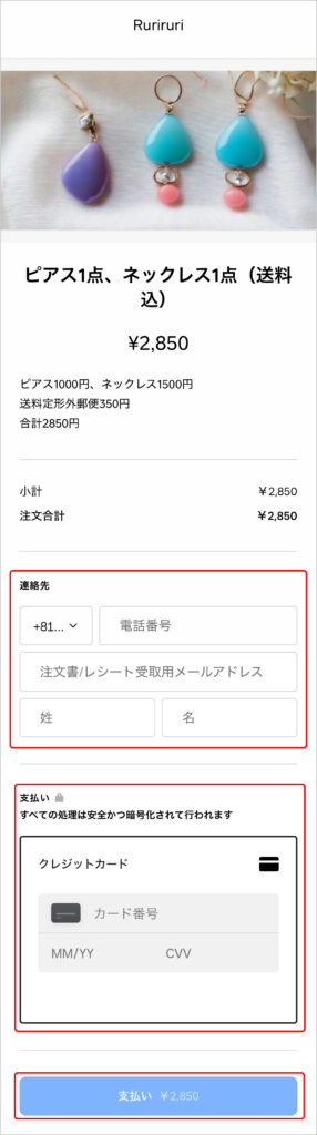 お客様の入力画面