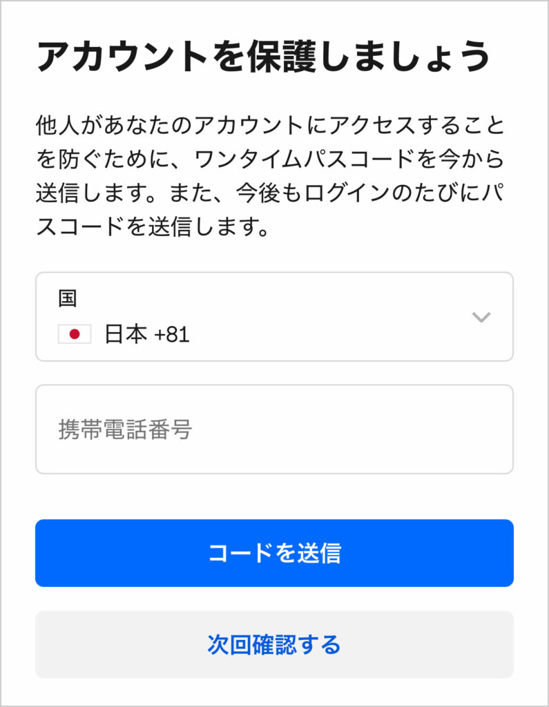 アカウントを保護しましょう画面
