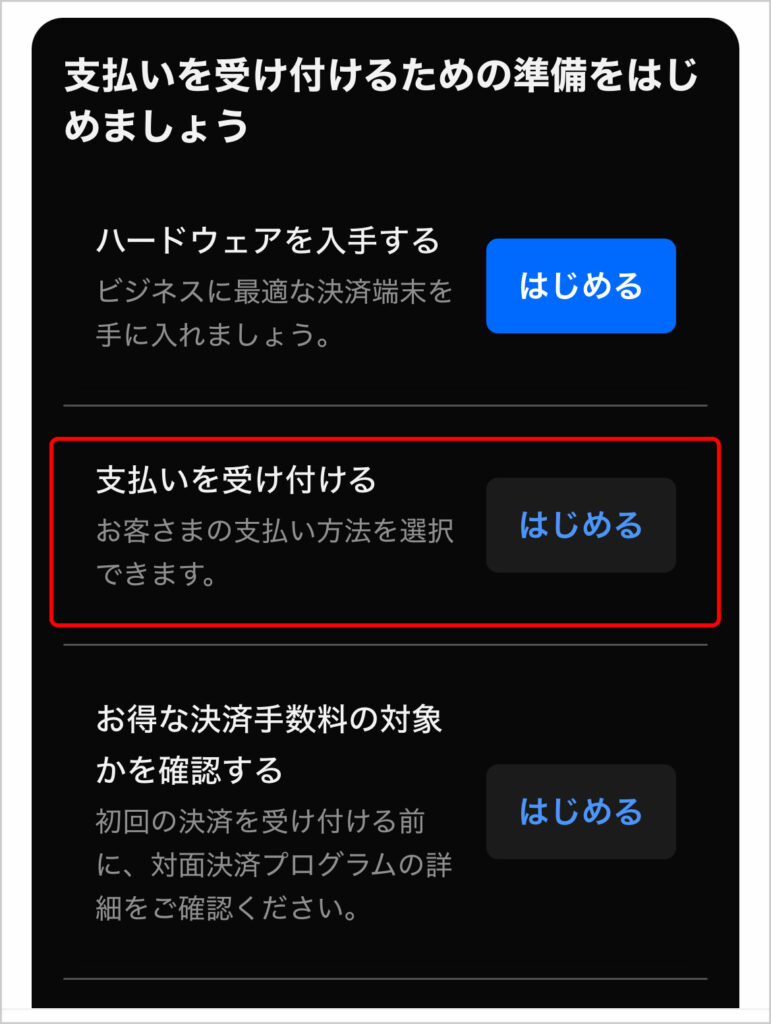 支払いを受け付ける画面