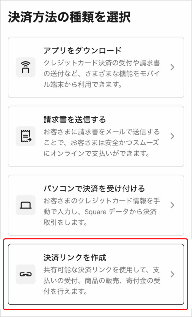 決済方法の種類を選択画面