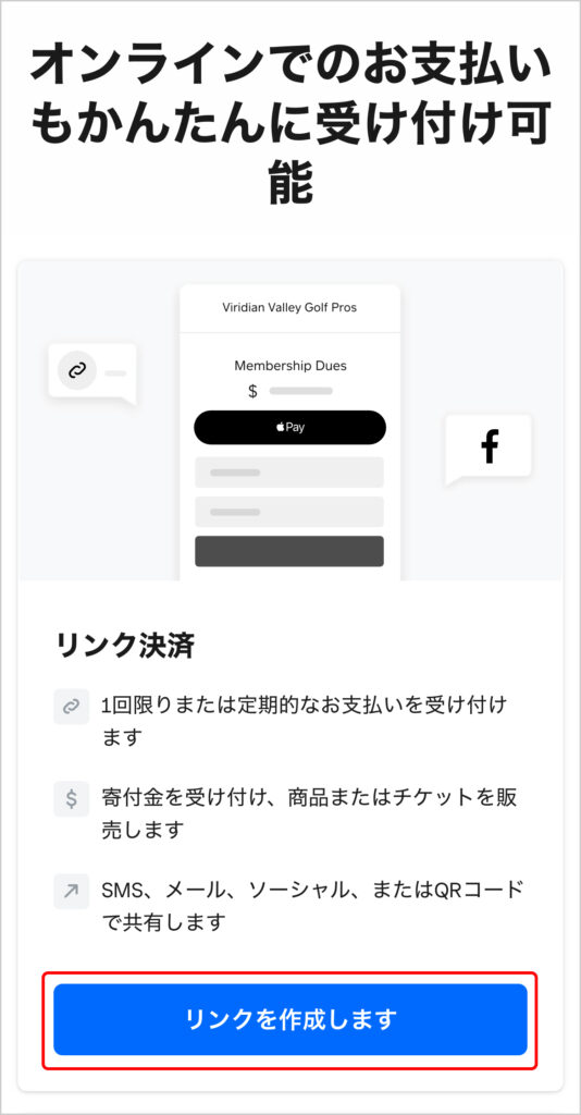 オンラインでのお支払いもかんたんに受け付け可能画面