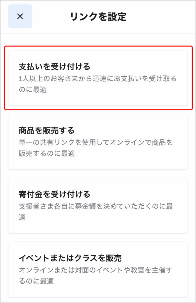 リンクを設定画面
