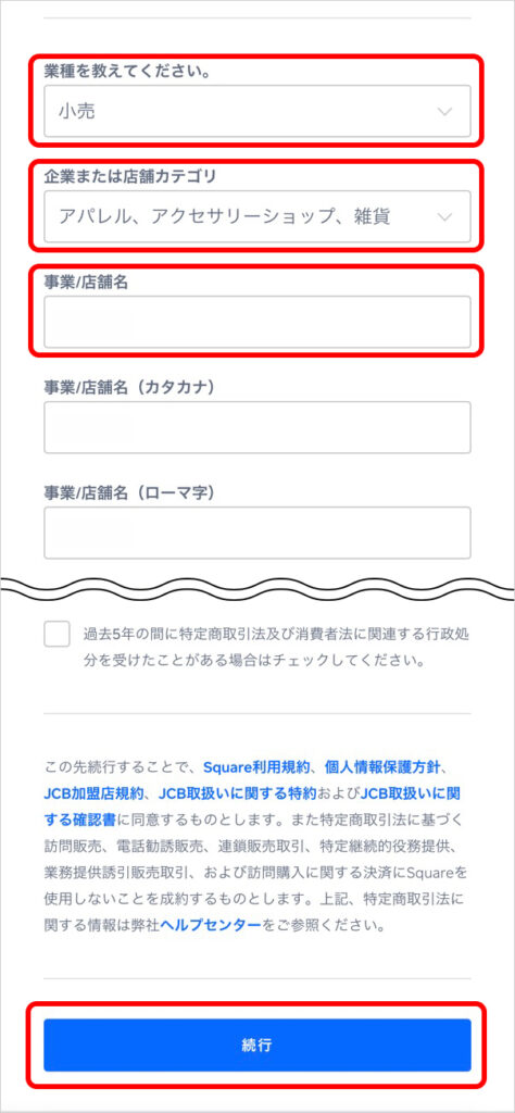 事業情報入力画面