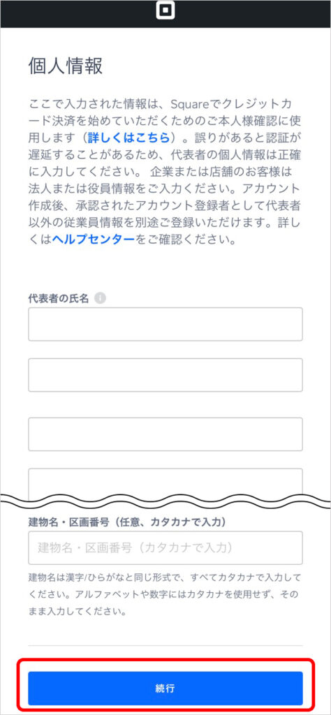 個人情報の入力画面