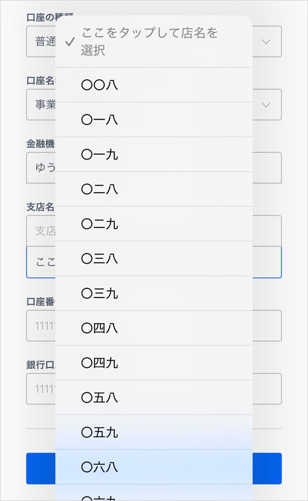 タップして支店名を選択