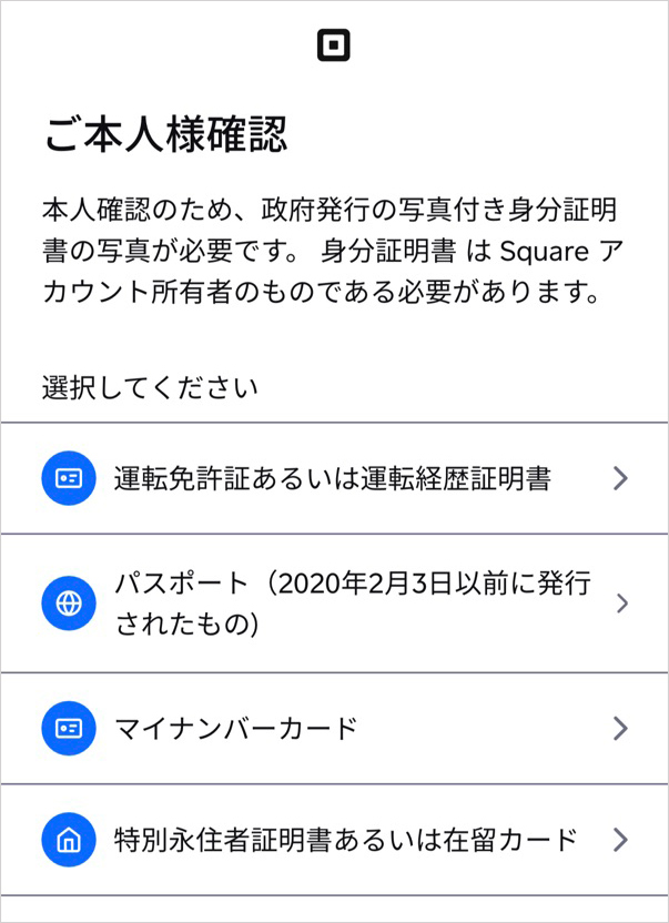 ご本人様確認画面