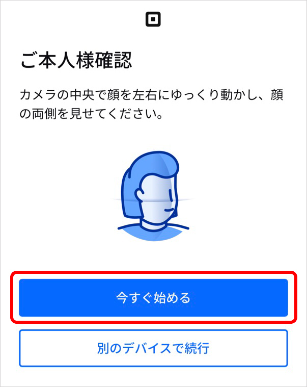 ご本人様確認
